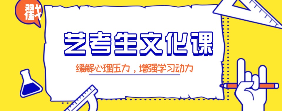 2025年武汉艺考生高考文化课辅导机构Top10列表一览